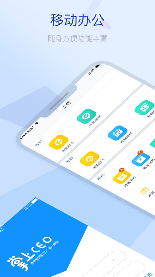 掌上CEO安卓版截图1