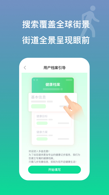 多益走路app截图1
