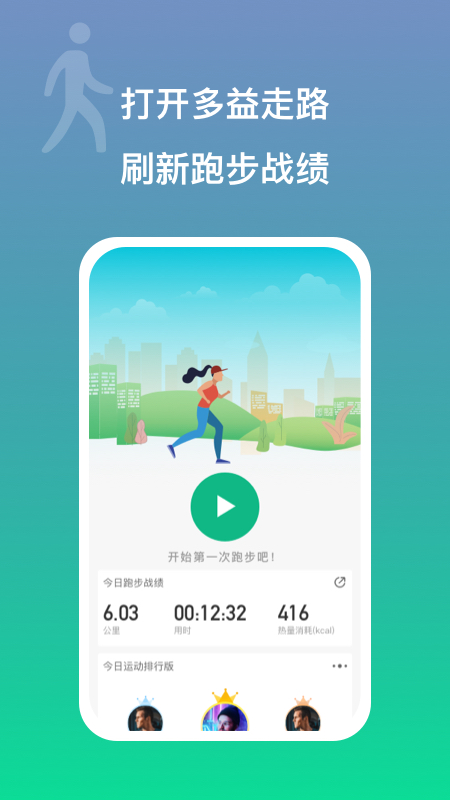 多益走路app截图4