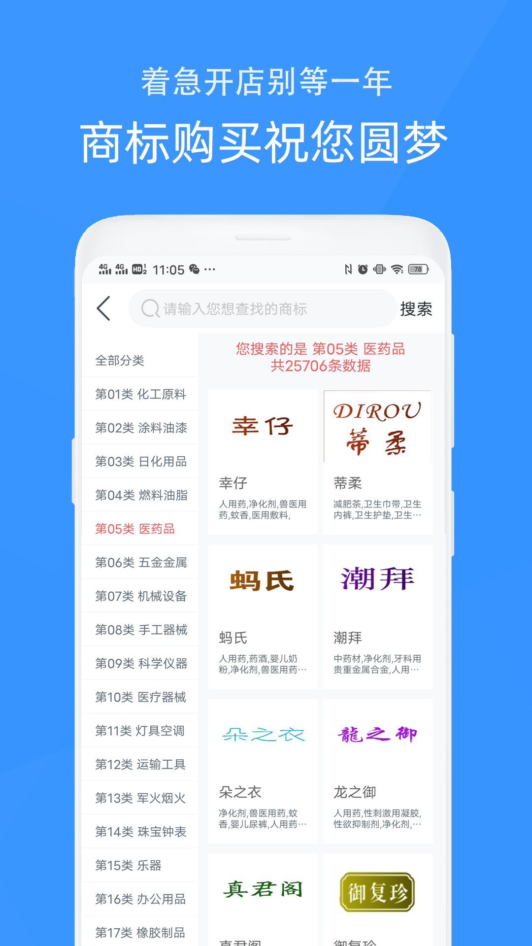 觅标商标自助注册查询app截图3