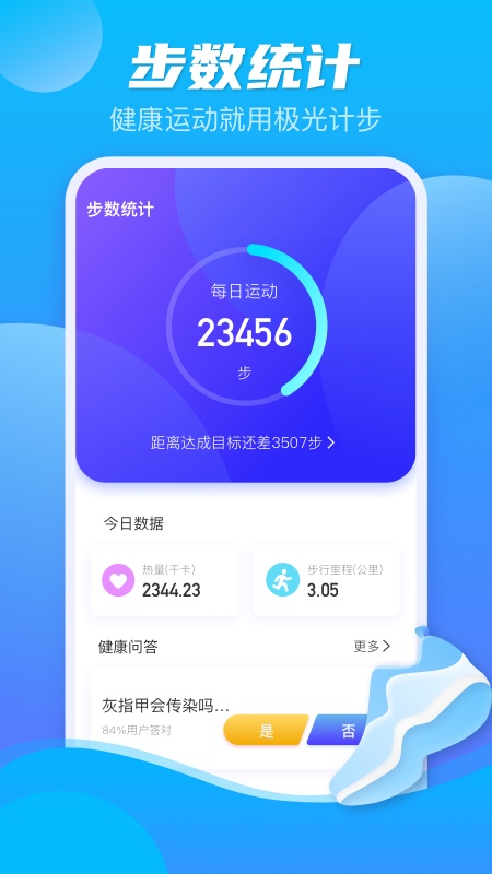极光计步app截图1