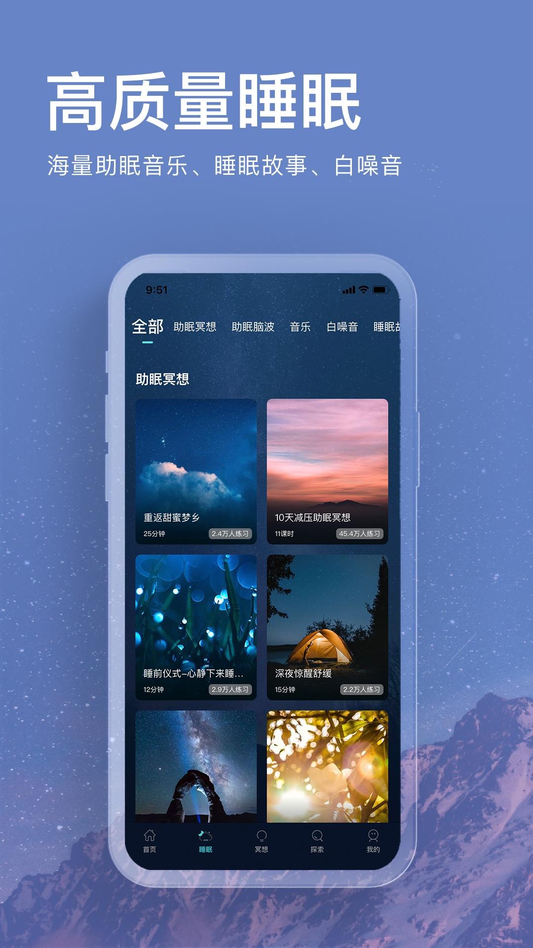 Now正念冥想app截图1