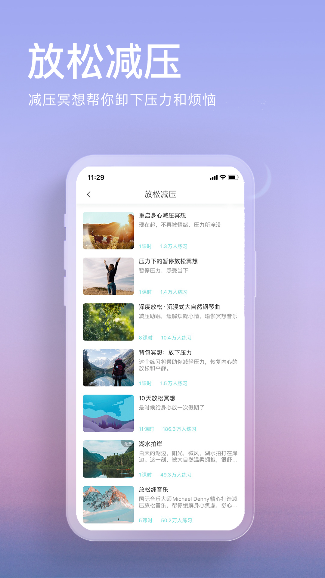 Now正念冥想app截图3