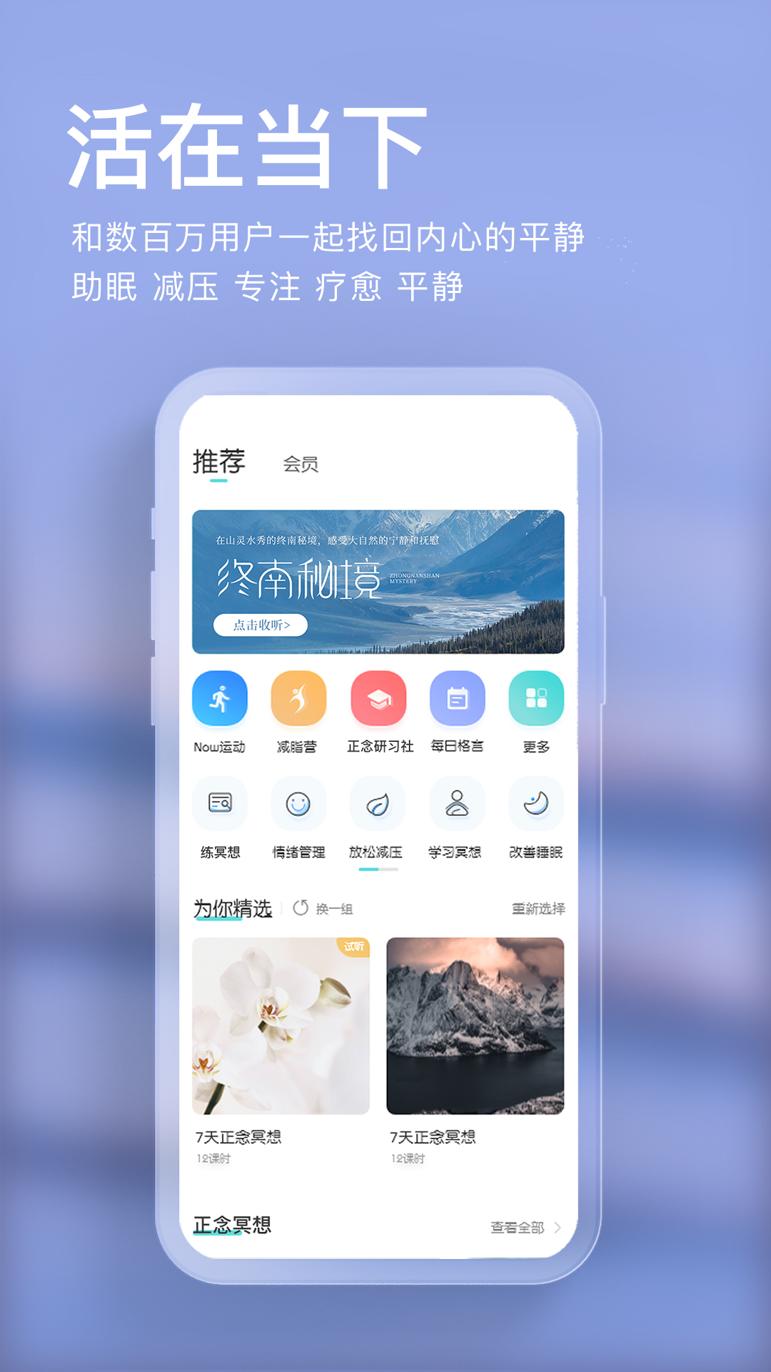 Now正念冥想app截图4