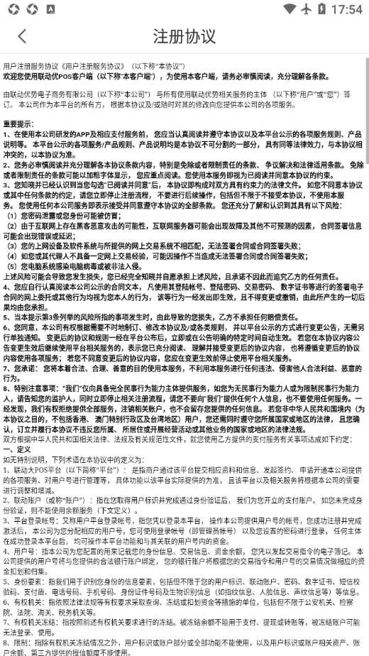 联动优POSapp截图4