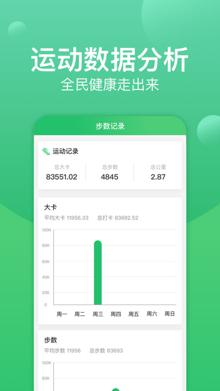 记步宝app截图1