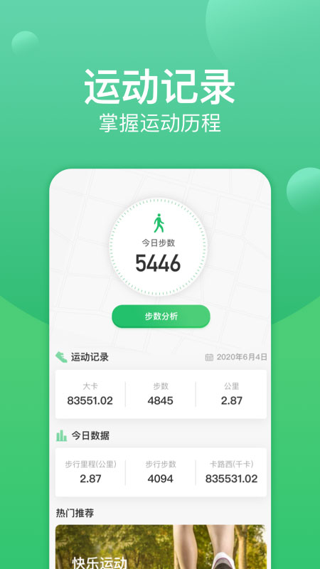 记步宝app截图2