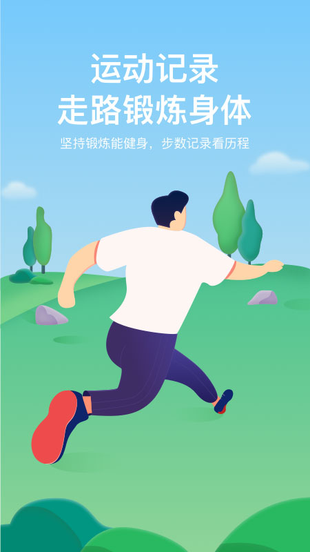 记步宝app截图3