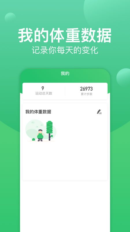 记步宝app截图4