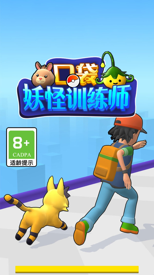 口袋妖怪训练师游戏截图1