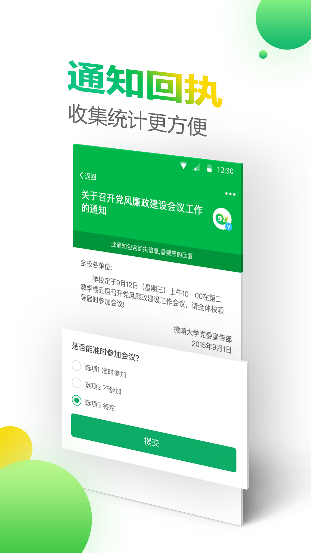 微哨app截图2