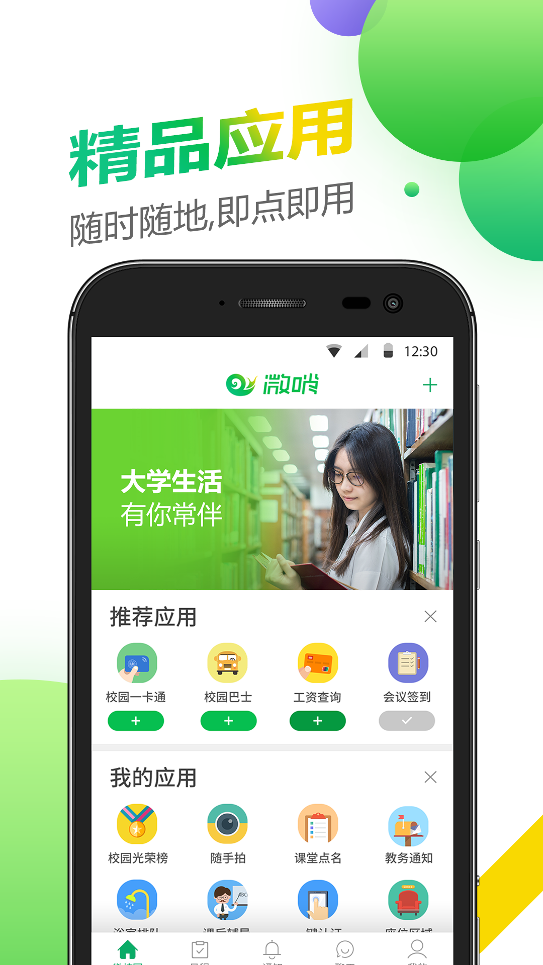 微哨app截图3