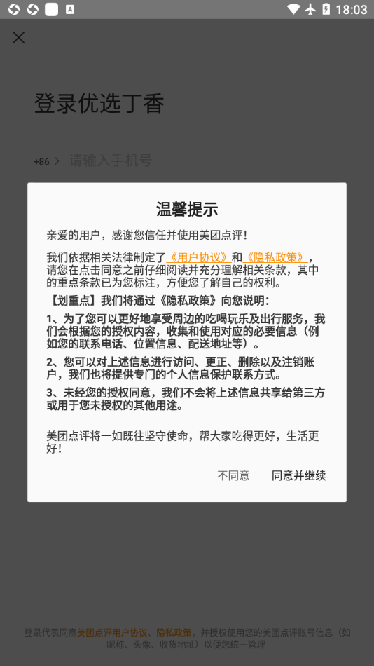 优选丁香app截图1