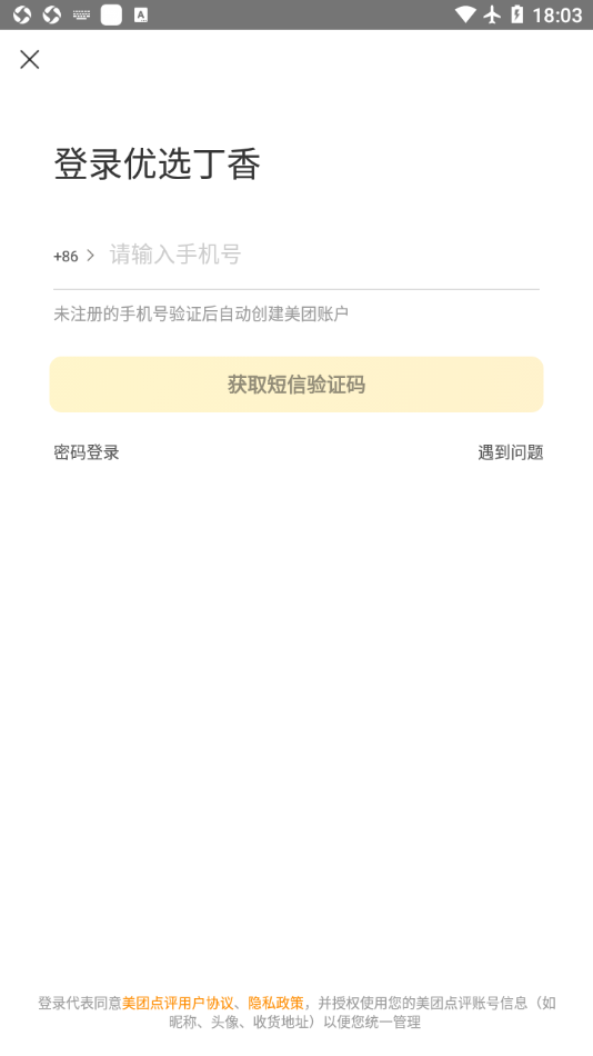 优选丁香app截图3