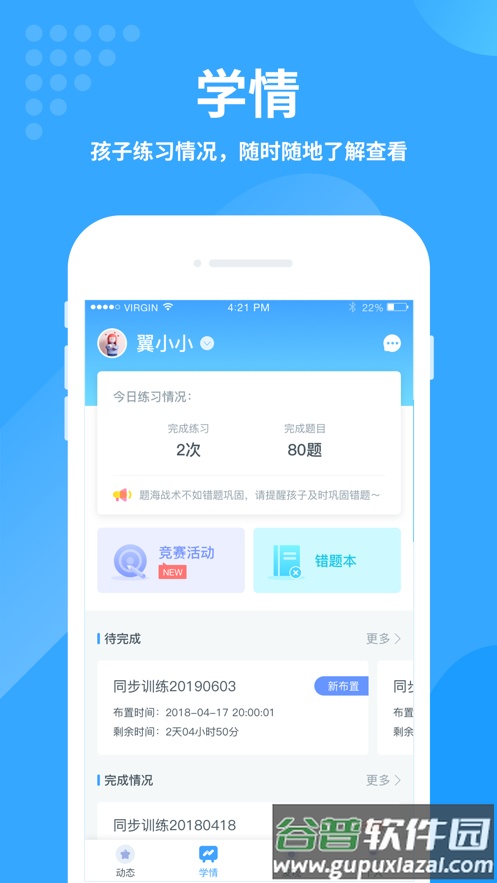 翼课家长app截图1
