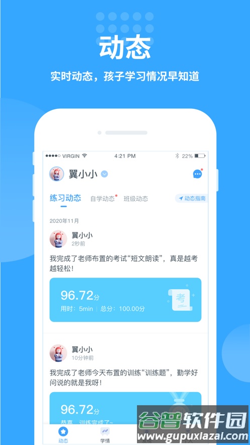翼课家长app截图3
