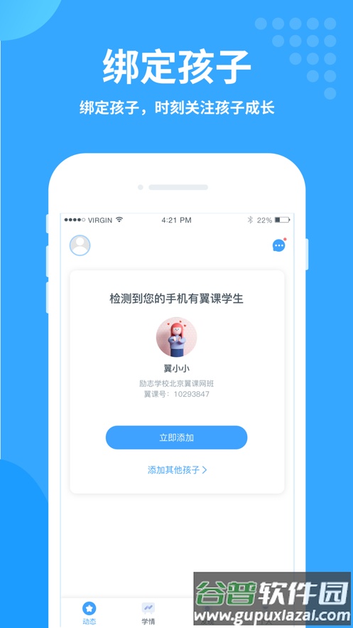 翼课家长app截图5