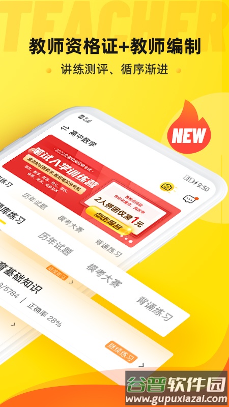 课观教师app截图1