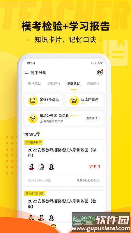课观教师app截图2