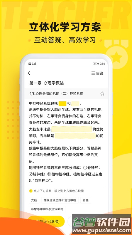 课观教师app截图3