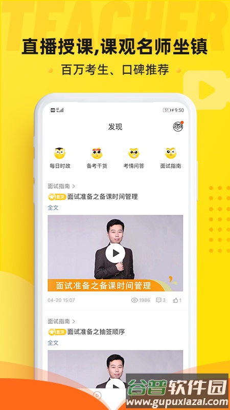 课观教师app截图4