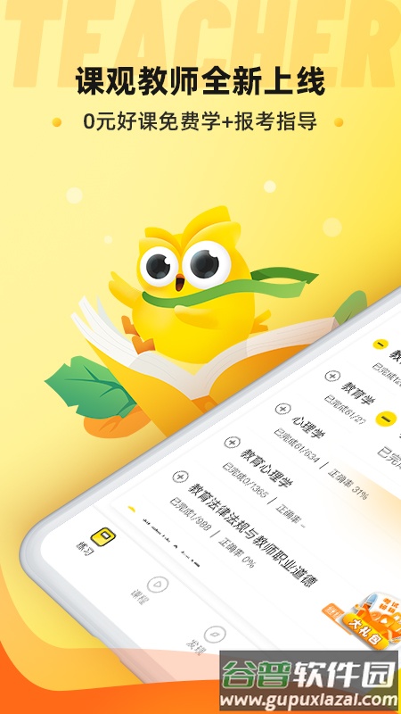 课观教师app截图5