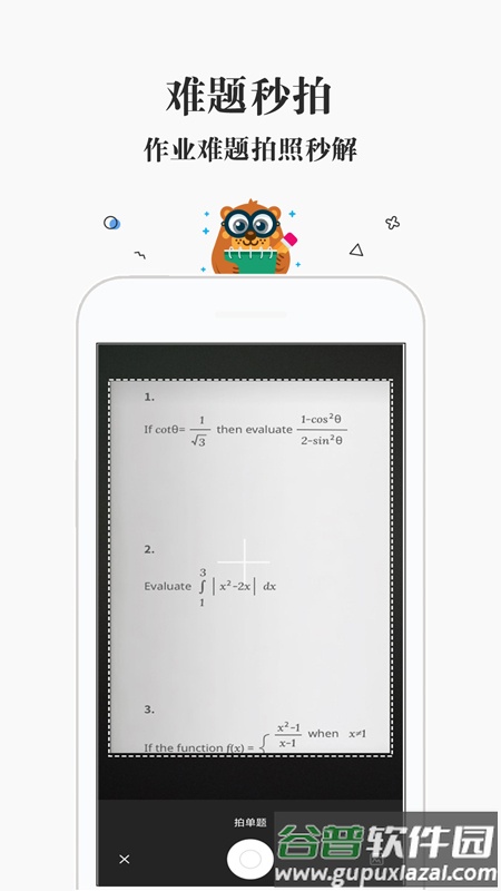 拍照搜答案app截图3