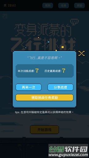 变身派蒙的飞行挑战游戏(FlappyPaimon)截图1