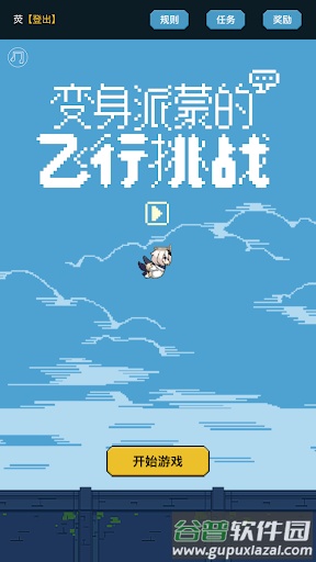 变身派蒙的飞行挑战游戏(FlappyPaimon)截图2