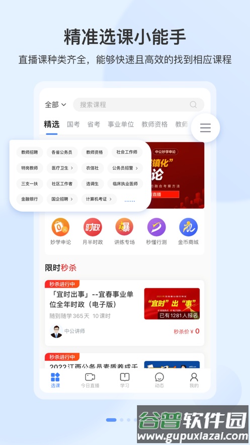 中公19课堂app截图1