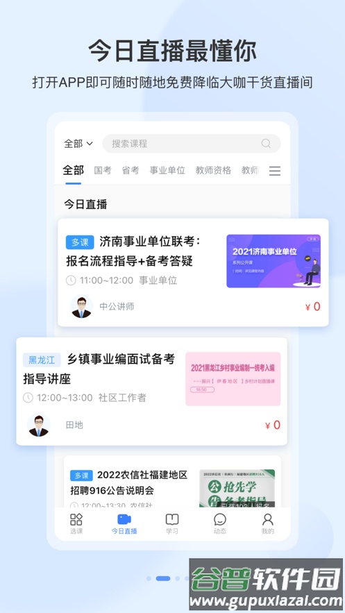 中公19课堂app截图2