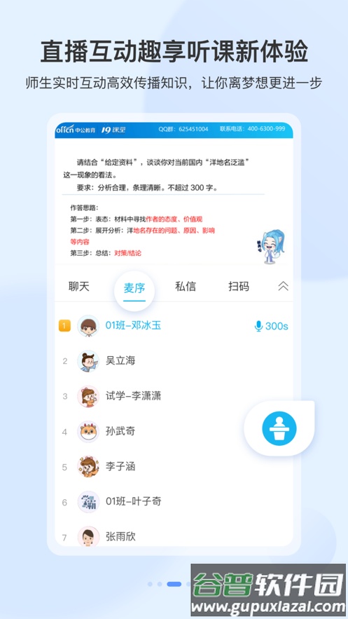 中公19课堂app截图3