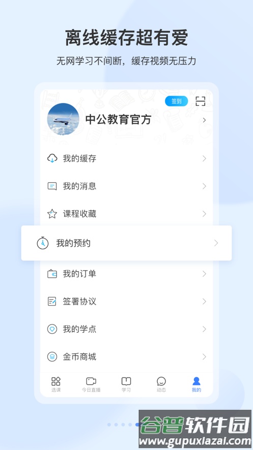 中公19课堂app截图4