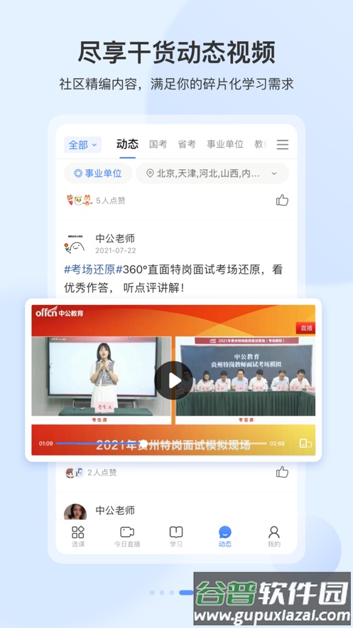 中公19课堂app截图5