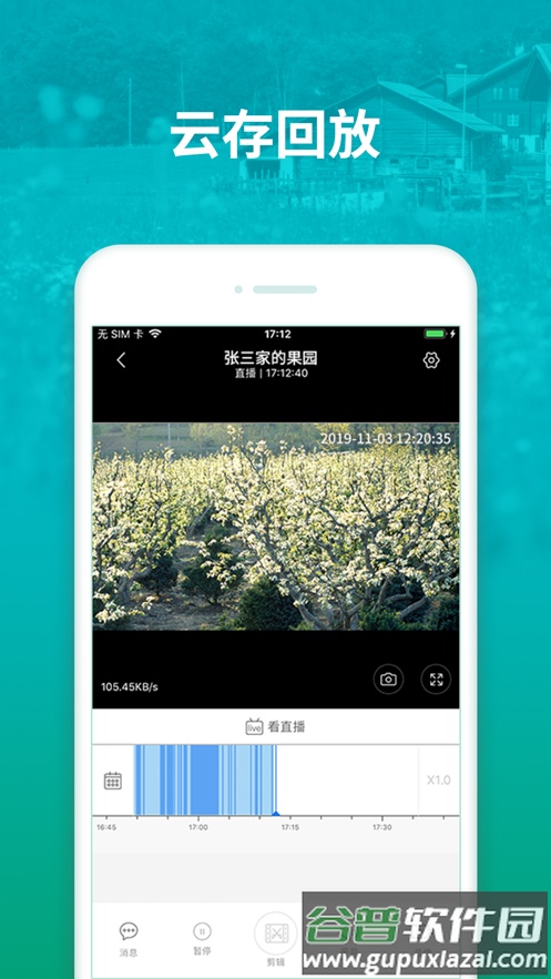 和家亲管理版app截图2