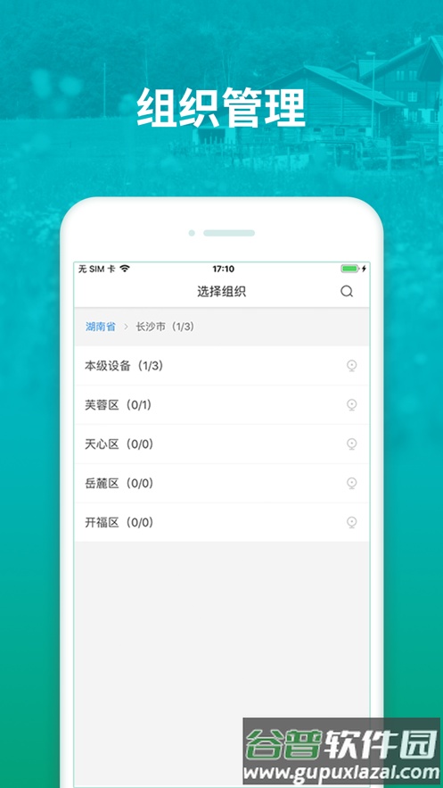 和家亲管理版app截图3