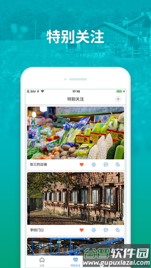和家亲管理版app截图4