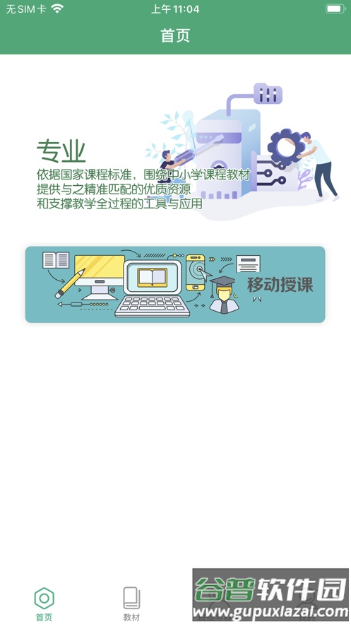 人教智慧教学平台app截图2