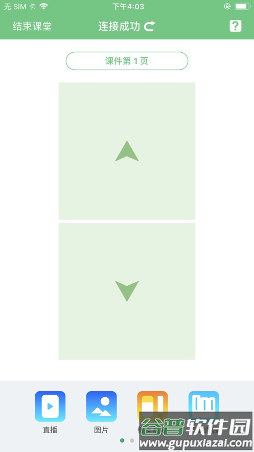人教智慧教学平台app截图3