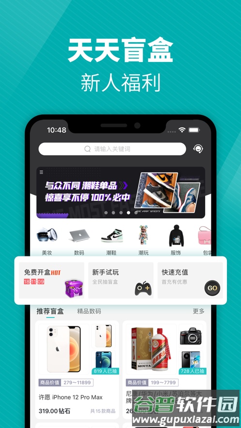 天天盲盒app截图1