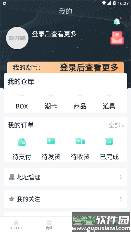 潮开箱app截图1