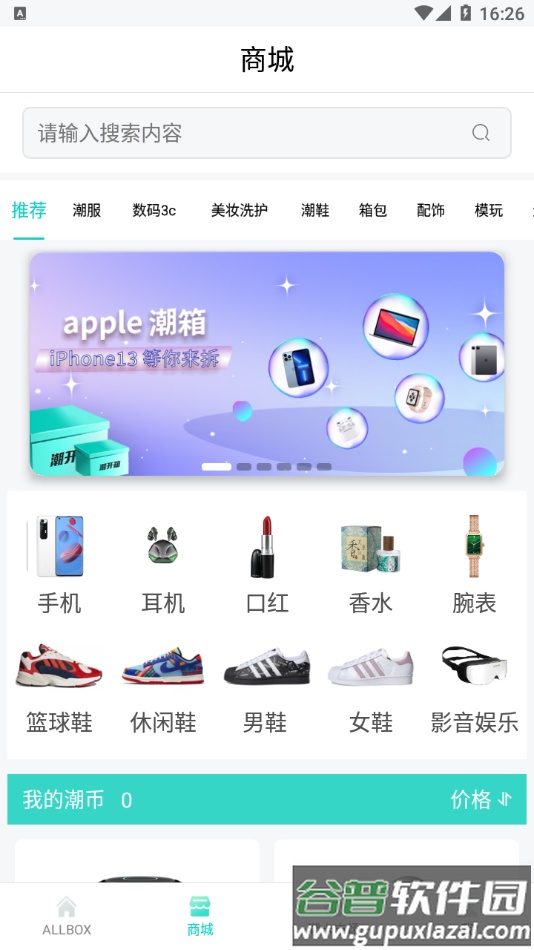 潮开箱app截图2