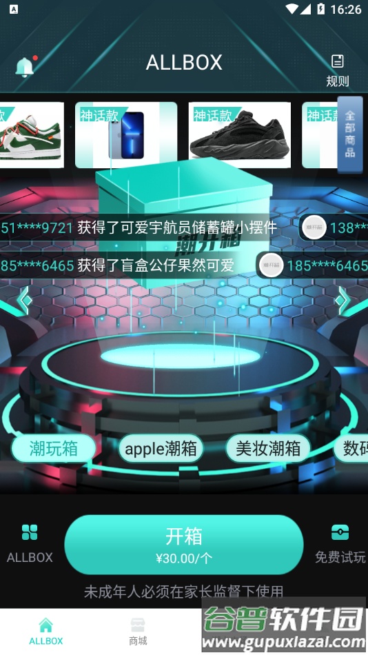 潮开箱app截图4