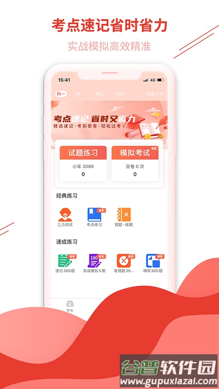 维尔驾服app截图1