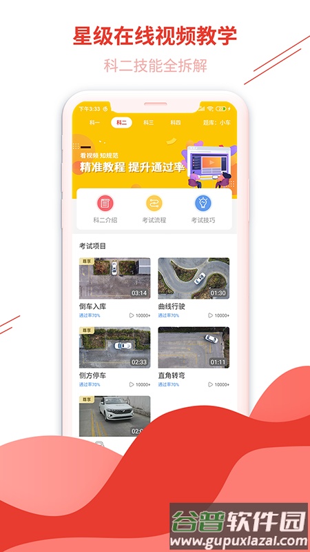 维尔驾服app截图2