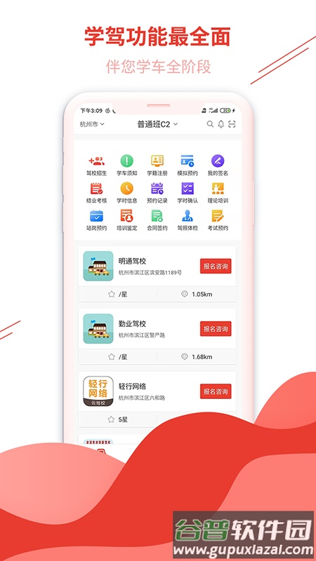 维尔驾服app截图3
