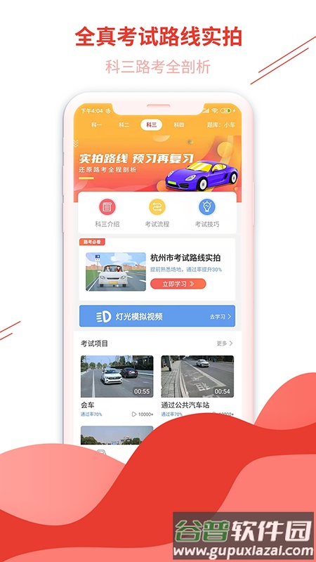 维尔驾服app截图4