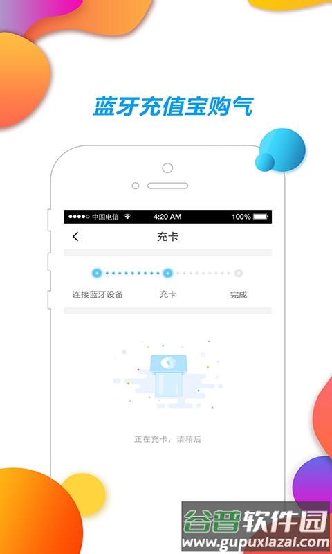 中燃慧生活app截图1