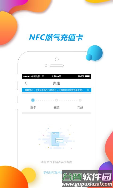 中燃慧生活app截图2