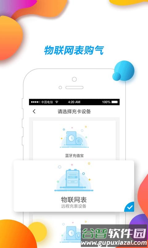 中燃慧生活app截图3